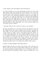 한국남부발전 일반_토목(2026년 상반기 신입사원) 면접질문 및 답변, 면접족보-4