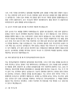 한국남부발전 일반_토목(2026년 상반기 신입사원) 면접질문 및 답변, 면접족보-9