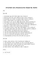 한국남부발전 일반_건축(2026신입사원) 면접질문기출, 면접족보-1