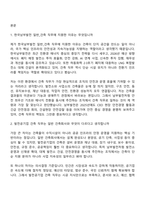 한국남부발전 일반_건축(2026신입사원) 면접질문기출, 면접족보-2