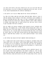 한국남부발전 일반_건축(2026신입사원) 면접질문기출, 면접족보-4