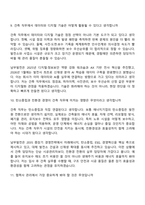 한국남부발전 일반_건축(2026신입사원) 면접질문기출, 면접족보-6