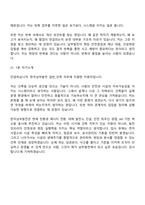 한국남부발전 일반_건축(2026신입사원) 면접질문기출, 면접족보-11