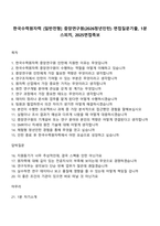 한국수력원자력 [일반전형] 중앙연구원(2026청년인턴) 면접질문기출, 1분 스피치, 2025면접족보-1