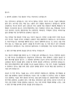 한국수력원자력 [일반전형] 중앙연구원(2026청년인턴) 면접질문기출, 1분 스피치, 2025면접족보-4