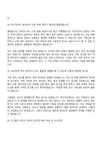 한국수력원자력 [일반전형] 중앙연구원(2026청년인턴) 면접질문기출, 1분 스피치, 2025면접족보-10