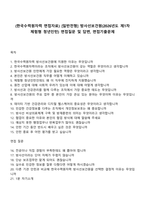 (한국수력원자력 면접자료) [일반전형] 방사선보건원(2026년도 제1차 체험형 청년인턴) 면접질문 및 답변, 면접기출문제-1