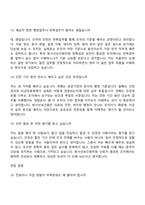 (한국수력원자력 면접자료) [일반전형] 방사선보건원(2026년도 제1차 체험형 청년인턴) 면접질문 및 답변, 면접기출문제-6