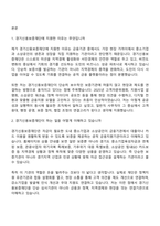 [경기신용보증재단-면접] 일반직(사무직) 2026년 제1차 신입직원(5급) 면접기출, 1분 자기소개, 압박질문답변, 2025면접족보-2