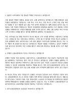 [경기신용보증재단-면접] 일반직(사무직) 2026년 제1차 신입직원(5급) 면접기출, 1분 자기소개, 압박질문답변, 2025면접족보-3