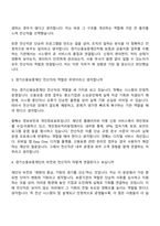 (경기신용보증재단 면접자료) 일반직(전산직) 2026년 제1차 신입직원(5급) 면접질문 및 답변, 면접기출문제-3
