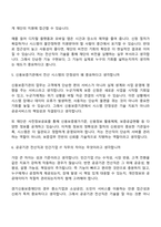 (경기신용보증재단 면접자료) 일반직(전산직) 2026년 제1차 신입직원(5급) 면접질문 및 답변, 면접기출문제-4