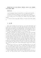 체육철학1공통 로저 카유아 맥킨토시 아테나와 스파르타 스포츠 상황에서 인仁을 실천한 사례00-1