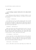 체육철학1공통 로저 카유아 맥킨토시 아테나와 스파르타 스포츠 상황에서 인仁을 실천한 사례00-2