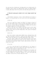 체육철학1공통 로저 카유아 맥킨토시 아테나와 스파르타 스포츠 상황에서 인仁을 실천한 사례00-3