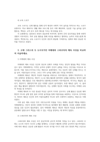 체육철학1공통 로저 카유아 맥킨토시 아테나와 스파르타 스포츠 상황에서 인仁을 실천한 사례00-4