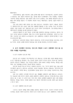 체육철학1공통 로저 카유아 맥킨토시 아테나와 스파르타 스포츠 상황에서 인仁을 실천한 사례00-5