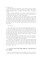 체육철학1공통 로저 카유아 맥킨토시 아테나와 스파르타 스포츠 상황에서 인仁을 실천한 사례00-6
