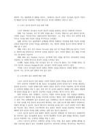 체육철학1공통 로저 카유아 맥킨토시 아테나와 스파르타 스포츠 상황에서 인仁을 실천한 사례00-7