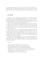 체육철학1공통 로저 카유아 맥킨토시 아테나와 스파르타 스포츠 상황에서 인仁을 실천한 사례00-8