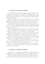 스포츠정책론3공통 로위의 정책 분류 정책대안 선택을 위한 던Dunn의 여섯가지평가 기준 스포츠기본법 노태우정부의 스포츠정책00-4