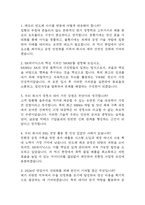 sk하이닉스 면접 기출 92문항 - 최근 3년간 SK하이닉스 면접 2회 이상 기출 문항92개 정리 -2