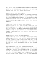 sk하이닉스 면접 기출 92문항 - 최근 3년간 SK하이닉스 면접 2회 이상 기출 문항92개 정리 -3
