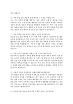 sk하이닉스 면접 기출 92문항 - 최근 3년간 SK하이닉스 면접 2회 이상 기출 문항92개 정리 -4