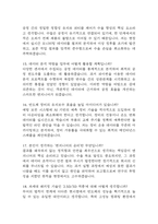 sk하이닉스 면접 기출 92문항 - 최근 3년간 SK하이닉스 면접 2회 이상 기출 문항92개 정리 -5