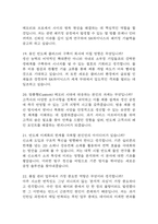 sk하이닉스 면접 기출 92문항 - 최근 3년간 SK하이닉스 면접 2회 이상 기출 문항92개 정리 -6
