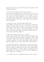 sk하이닉스 면접 기출 92문항 - 최근 3년간 SK하이닉스 면접 2회 이상 기출 문항92개 정리 -7