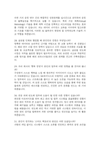 sk하이닉스 면접 기출 92문항 - 최근 3년간 SK하이닉스 면접 2회 이상 기출 문항92개 정리 -8