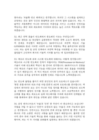 sk하이닉스 면접 기출 92문항 - 최근 3년간 SK하이닉스 면접 2회 이상 기출 문항92개 정리 -9
