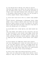 sk하이닉스 면접 기출 92문항 - 최근 3년간 SK하이닉스 면접 2회 이상 기출 문항92개 정리 -10