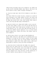 sk하이닉스 면접 기출 92문항 - 최근 3년간 SK하이닉스 면접 2회 이상 기출 문항92개 정리 -11