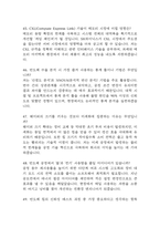 sk하이닉스 면접 기출 92문항 - 최근 3년간 SK하이닉스 면접 2회 이상 기출 문항92개 정리 -12