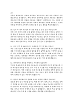 sk하이닉스 면접 기출 92문항 - 최근 3년간 SK하이닉스 면접 2회 이상 기출 문항92개 정리 -13