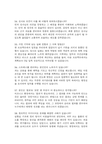 sk하이닉스 면접 기출 92문항 - 최근 3년간 SK하이닉스 면접 2회 이상 기출 문항92개 정리 -14