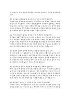 sk하이닉스 면접 기출 92문항 - 최근 3년간 SK하이닉스 면접 2회 이상 기출 문항92개 정리 -15