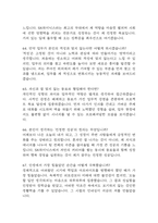 sk하이닉스 면접 기출 92문항 - 최근 3년간 SK하이닉스 면접 2회 이상 기출 문항92개 정리 -16