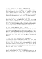 sk하이닉스 면접 기출 92문항 - 최근 3년간 SK하이닉스 면접 2회 이상 기출 문항92개 정리 -17