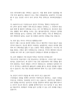 sk하이닉스 면접 기출 92문항 - 최근 3년간 SK하이닉스 면접 2회 이상 기출 문항92개 정리 -18