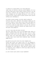 sk하이닉스 면접 기출 92문항 - 최근 3년간 SK하이닉스 면접 2회 이상 기출 문항92개 정리 -19