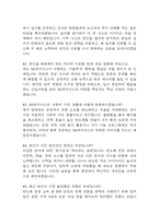 sk하이닉스 면접 기출 92문항 - 최근 3년간 SK하이닉스 면접 2회 이상 기출 문항92개 정리 -20