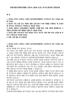 의정부을지대학교병원 간호사 (2026 신규) 자기소개서와 면접자료-1