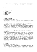 [2026 대비] 소방서 구급대체인력 (2025 실제 합격) 자기소개서와 합격후기-1