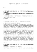 IT 웹프로그래머 [경력] 합격 자기소개서와 후기-1