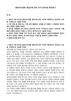 KB라이프생명 영업기획 관리 자기소개서와 합격후기-1