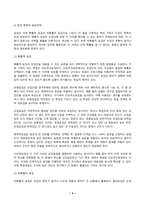 교육평가B형 2026년 1학기 방송통신대 중간과제물)표집의 개념과 필요성 표집 종류와 표집과정을 자세히 설명하고 유아교육에서 적용할 수 있는 표집방법을 선택하고 그 이유 유아교사가 고려해야 하는 것들 척도의 개념과 종류 지필평가 등-4