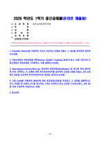 딥러닝의통계적이해 2026년 1학기 방송통신대 중간과제물)Teachable Machine을 이용하여 자신의 머신러닝 모형을 만들고 그 결과를 캡처 정리 다층신경망의 학습과정 시각화 분류과제 하이퍼파라미터 MNIST 완전연결신경망 등-2